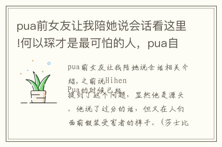 pua前女友让我陪她说会话看这里!何以琛才是最可怕的人，pua自己女朋友，让她成为罪人，细思极恐