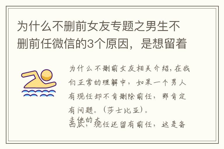 为什么不删前女友专题之男生不删前任微信的3个原因，是想留着以后结婚收彩礼？