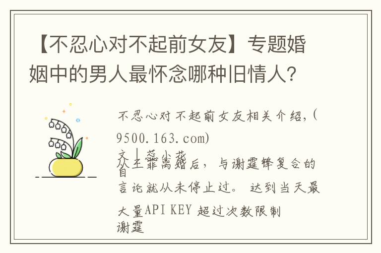 【不忍心对不起前女友】专题婚姻中的男人最怀念哪种旧情人？三个业界精英男说出了大实话原创