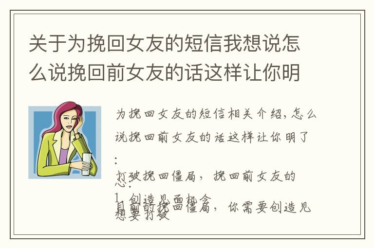 关于为挽回女友的短信我想说怎么说挽回前女友的话这样让你明了