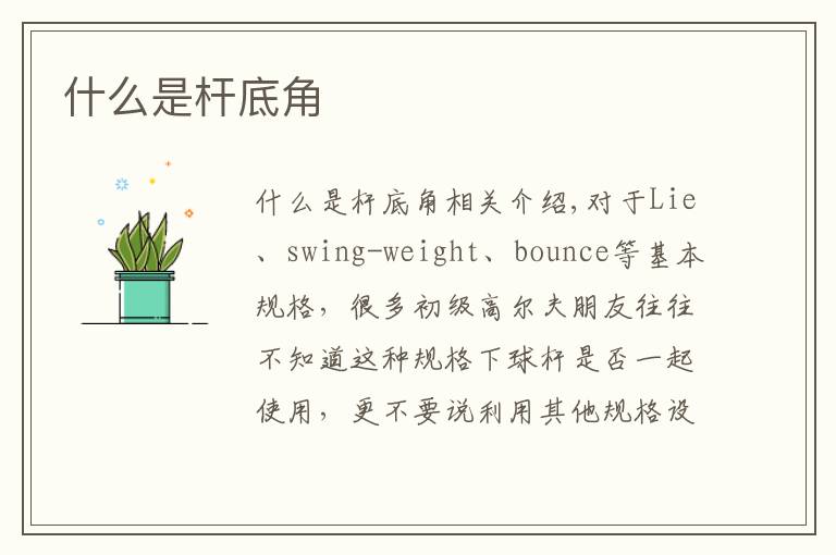 什么是杆底角文章配图
