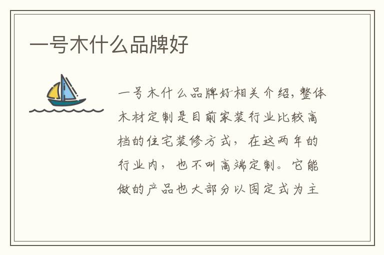 一号木什么品牌好文章配图