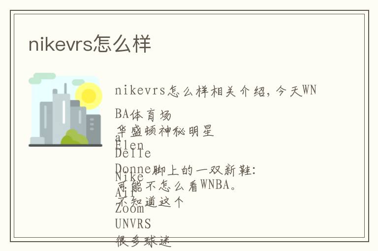 nikevrs怎么样