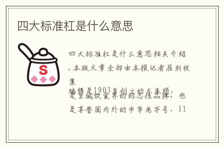 四大标准杠是什么意思文章配图