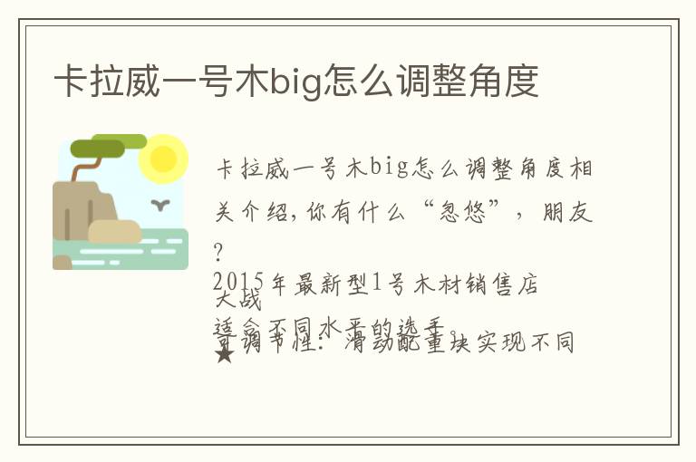 卡拉威一号木big怎么调整角度