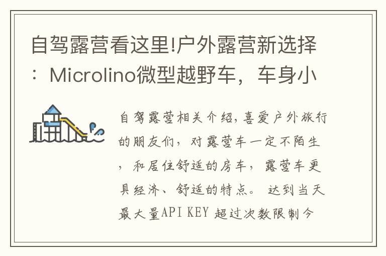 自驾露营看这里!户外露营新选择：Microlino微型越野车，车身小巧，性能强悍文章配图