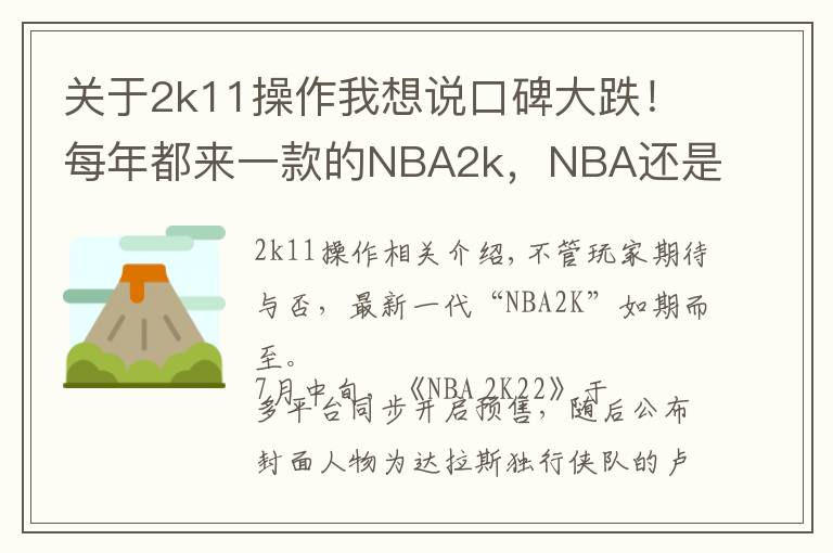 关于2k11操作我想说口碑大跌！每年都来一款的NBA2k，NBA还是摇钱树吗？