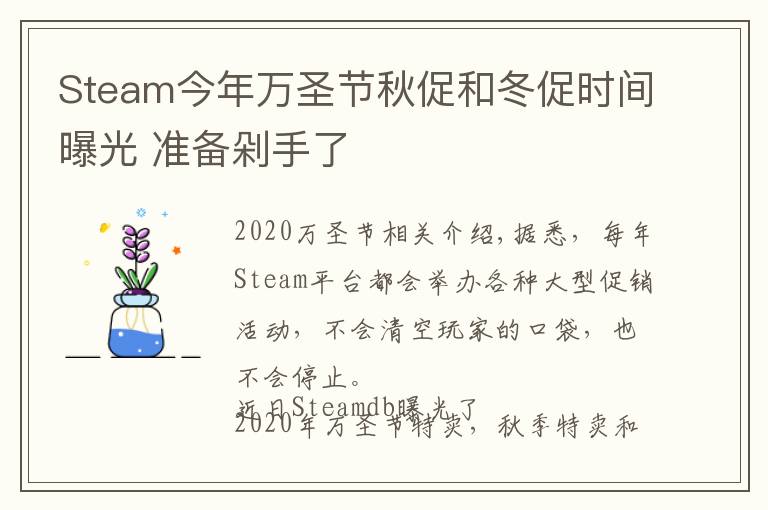 Steam今年万圣节秋促和冬促时间曝光 准备剁手了