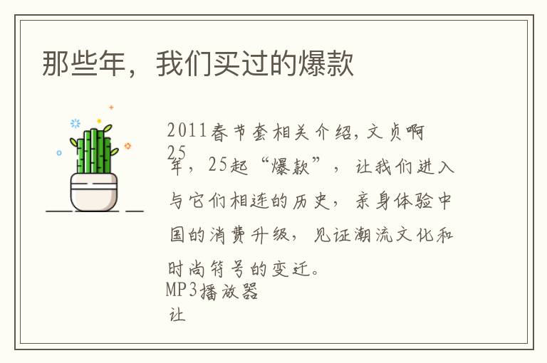 那些年，我们买过的爆款文章配图