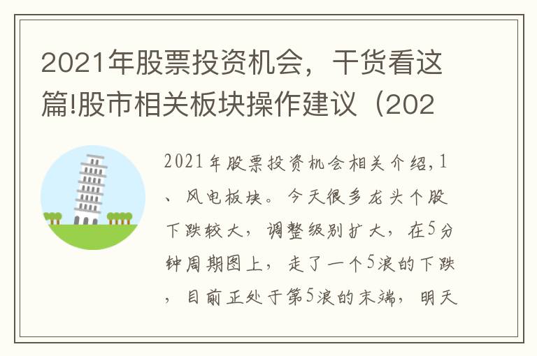 2021年股票投资机会，干货看这篇!股市相关板块操作建议（2021.11.15）