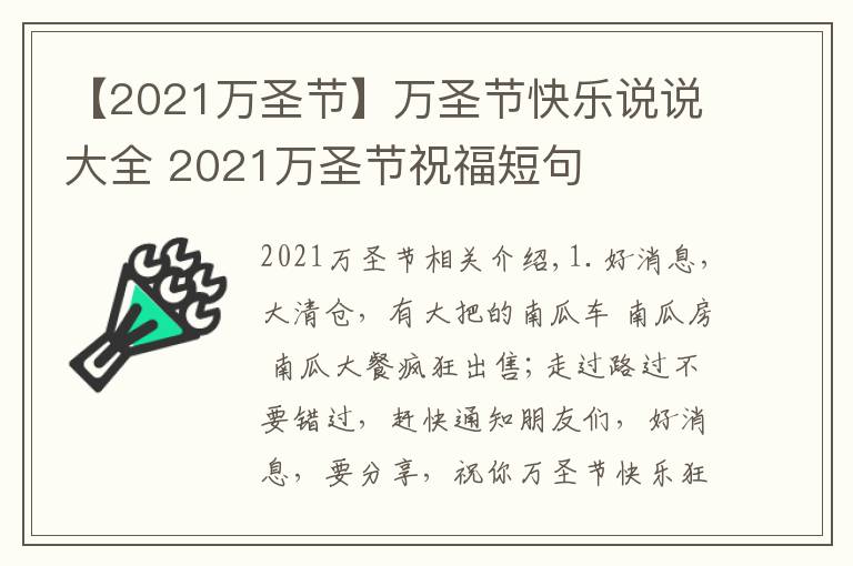 【2021万圣节】万圣节快乐说说大全 2021万圣节祝福短句