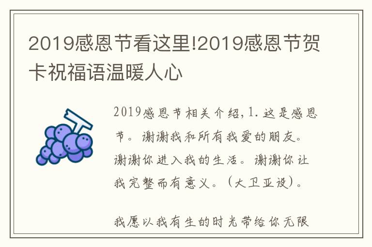 2019感恩节看这里!2019感恩节贺卡祝福语温暖人心