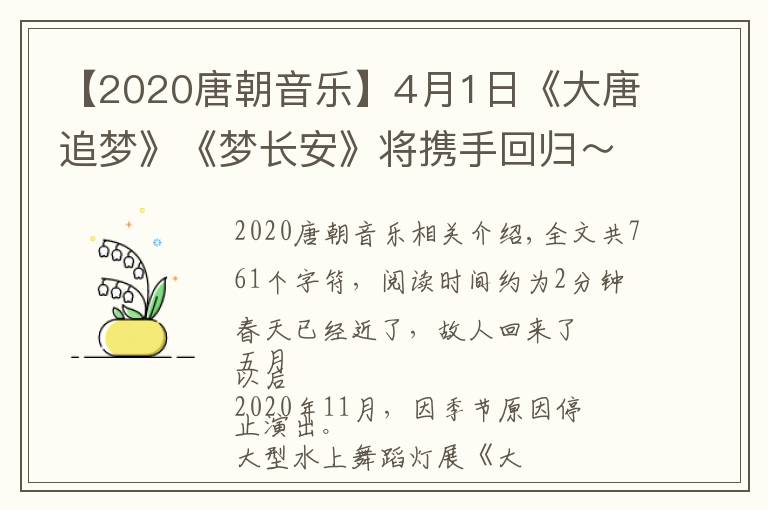 【2020唐朝音乐】4月1日《大唐追梦》《梦长安》将携手回归～