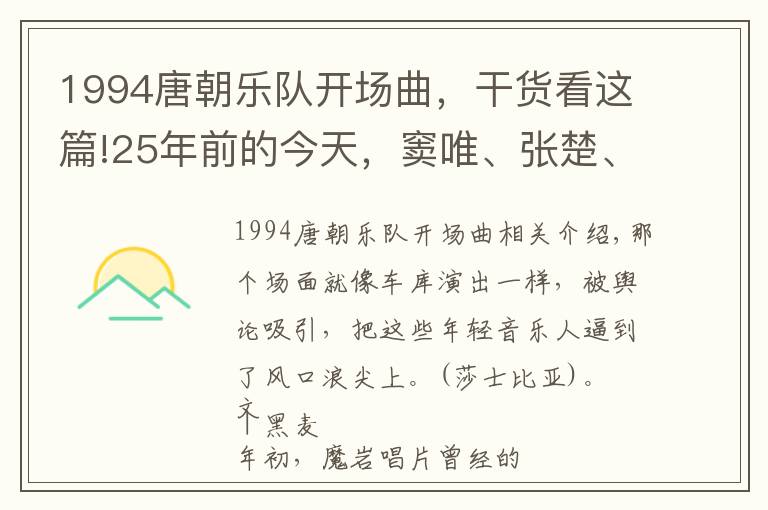 1994唐朝乐队开场曲，干货看这篇!25年前的今天，窦唯、张楚、何勇和唐朝乐队在香港红磡