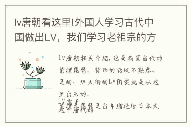 lv唐朝看这里!外国人学习古代中国做出LV，我们学习老祖宗的方法是做高仿假货