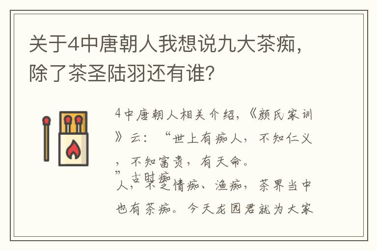 关于4中唐朝人我想说九大茶痴，除了茶圣陆羽还有谁？