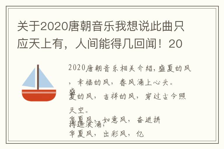 关于2020唐朝音乐我想说此曲只应天上有，人间能得几回闻！2021河南春晚带您梦回唐朝