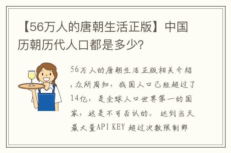 【56万人的唐朝生活正版】中国历朝历代人口都是多少？