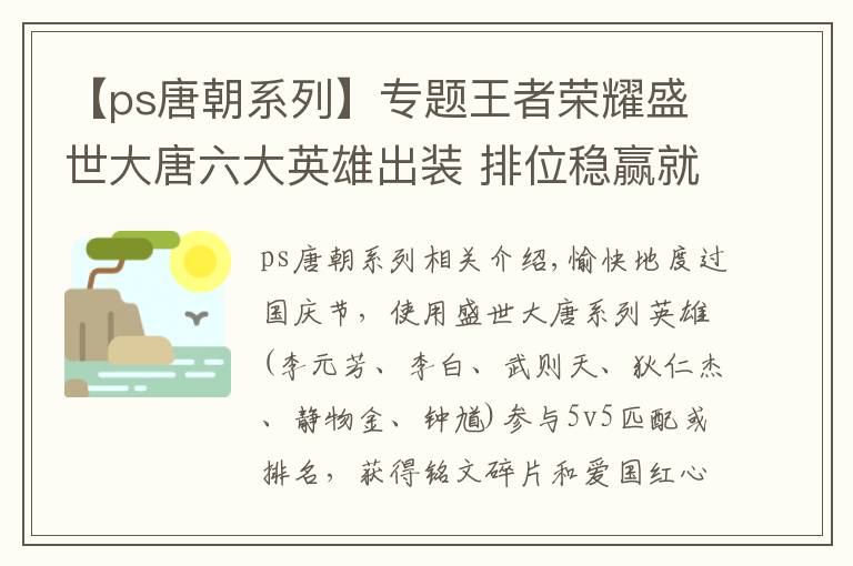 【ps唐朝系列】专题王者荣耀盛世大唐六大英雄出装 排位稳赢就得这么玩！