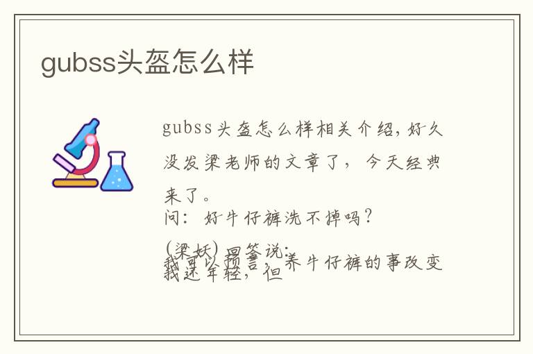 gubss头盔怎么样