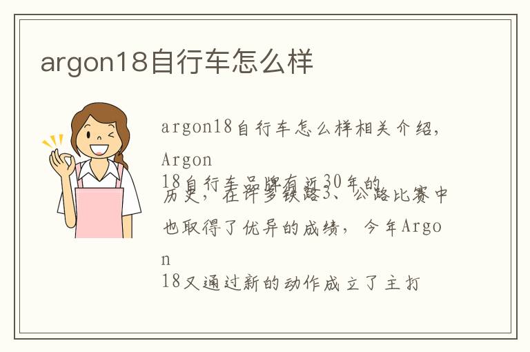 argon18自行车怎么样