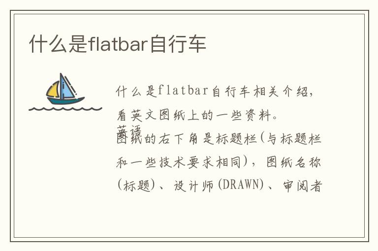 什么是flatbar自行车