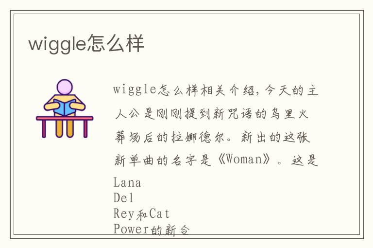 wiggle怎么样