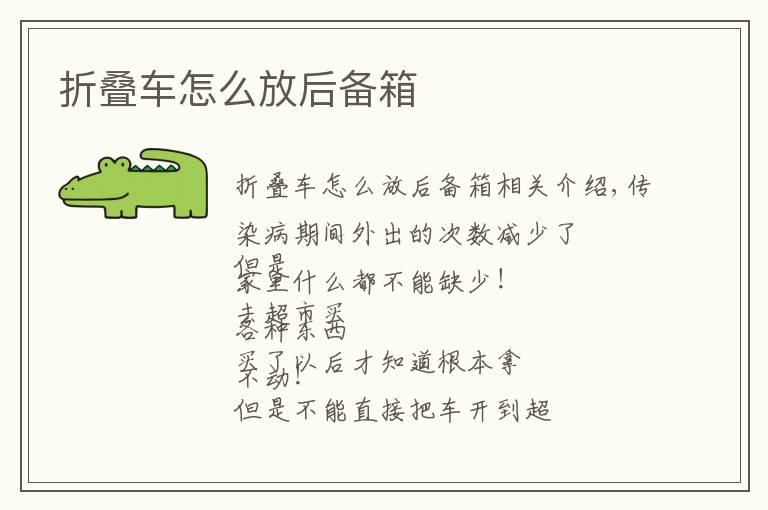 折叠车怎么放后备箱