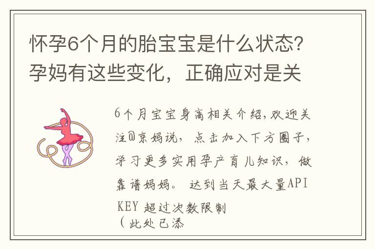 怀孕6个月的胎宝宝是什么状态？孕妈有这些变化，正确应对是关键