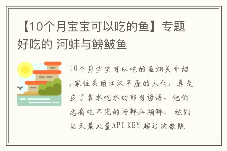 【10个月宝宝可以吃的鱼】专题好吃的 河蚌与鳑鲏鱼