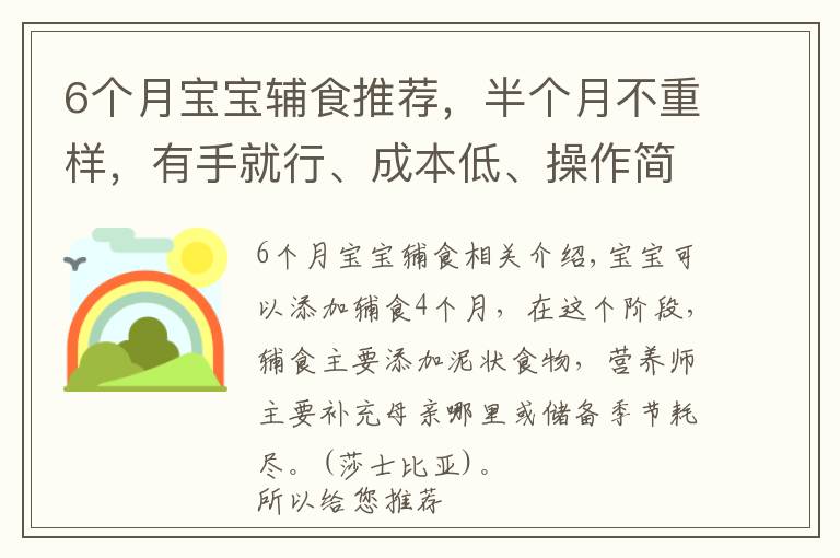 6个月宝宝辅食推荐，半个月不重样，有手就行、成本低、操作简单