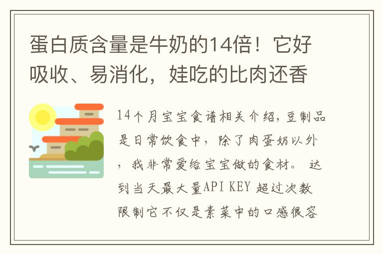 蛋白质含量是牛奶的14倍！它好吸收、易消化，娃吃的比肉还香