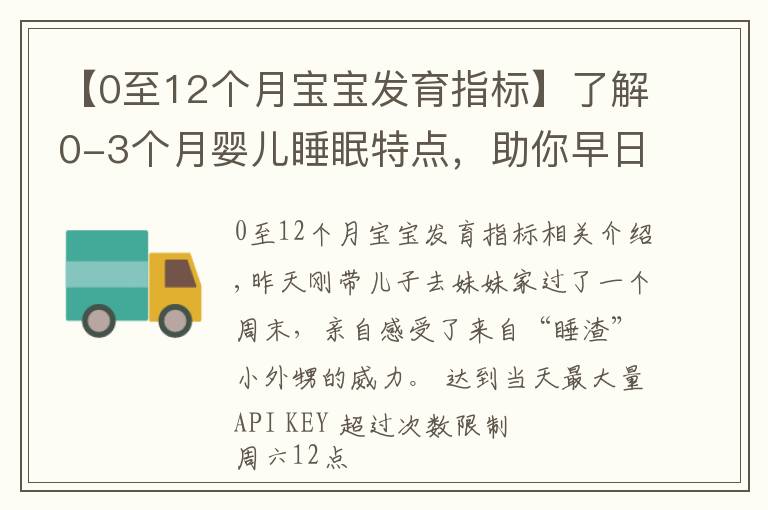 【0至12个月宝宝发育指标】了解0-3个月婴儿睡眠特点，助你早日逃离睡眠困扰，拥有安睡宝宝