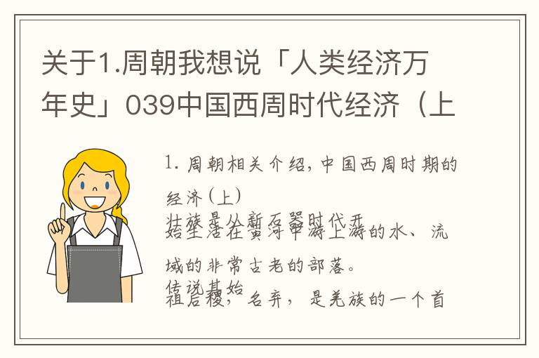 关于1.周朝我想说「人类经济万年史」039中国西周时代经济（上）