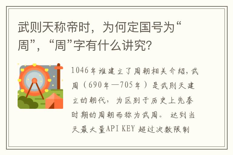 武则天称帝时，为何定国号为“周”，“周”字有什么讲究？