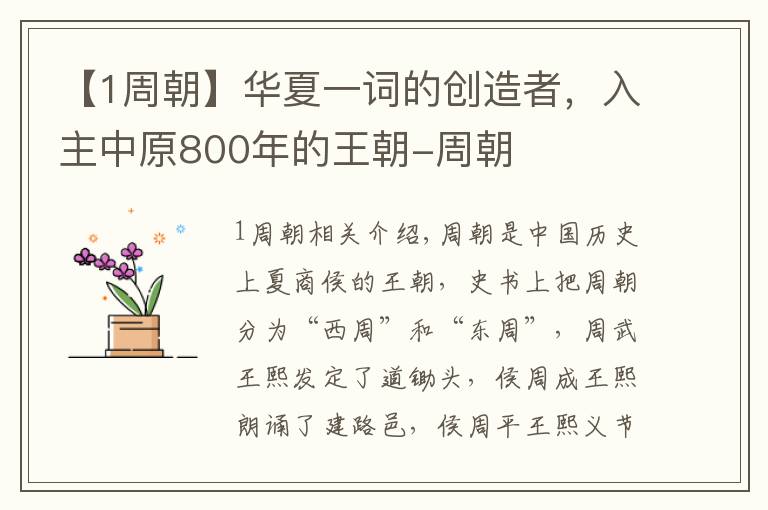 【1周朝】华夏一词的创造者，入主中原800年的王朝-周朝