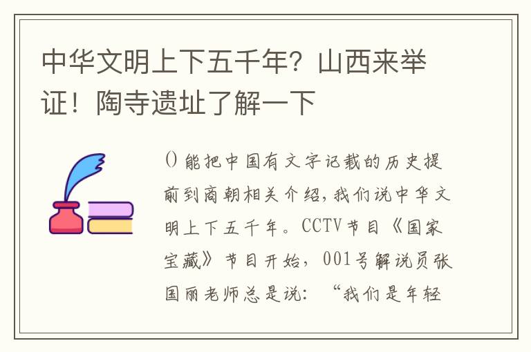 中华文明上下五千年？山西来举证！陶寺遗址了解一下