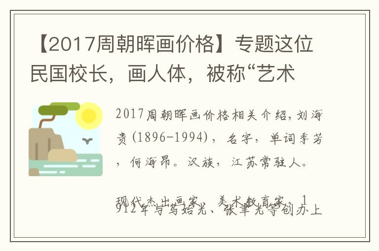 【2017周朝晖画价格】专题这位民国校长，画人体，被称“艺术叛徒”，一代宗师，更喜欢他的国画