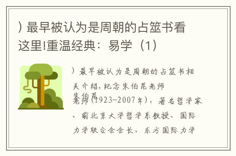 ) 最早被认为是周朝的占筮书看这里!重温经典：易学（1）