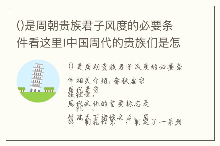 是周朝贵族君子风度的必要条件看这里!中国周代的贵族们是怎么打仗的