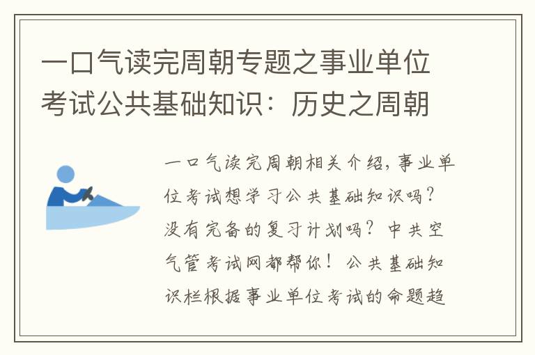 一口气读完周朝专题之事业单位考试公共基础知识：历史之周朝经济