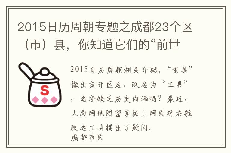 2015日历周朝专题之成都23个区（市）县，你知道它们的“前世今生”吗？