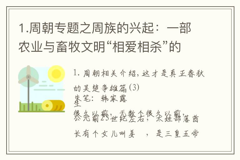 1.周朝专题之周族的兴起：一部农业与畜牧文明“相爱相杀”的伟大史诗