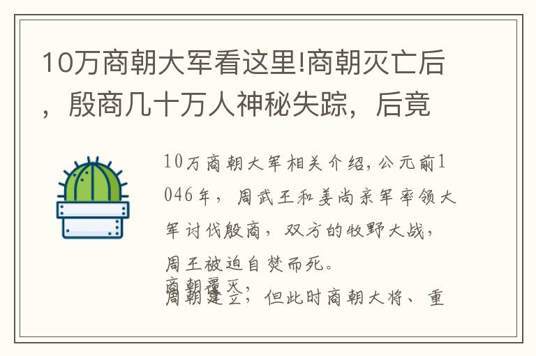 10万商朝大军看这里!商朝灭亡后，殷商几十万人神秘失踪，后竟称霸美洲几百年