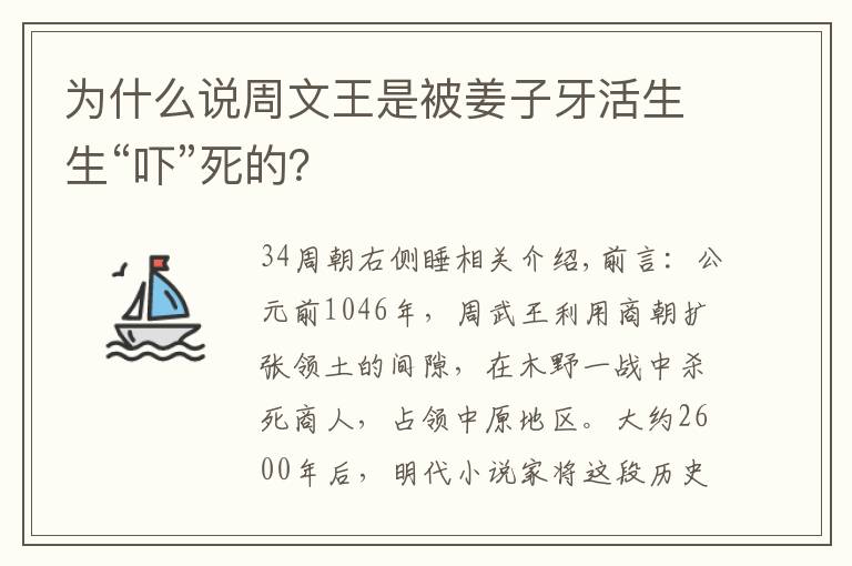 为什么说周文王是被姜子牙活生生“吓”死的？文章配图