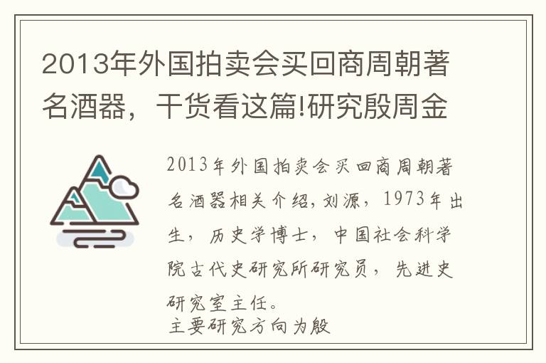 2013年外国拍卖会买回商周朝著名酒器，干货看这篇!研究殷周金文需注意的青铜器分类问题