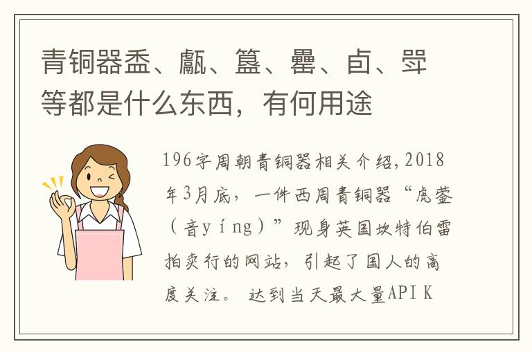 青铜器盉、甗、簋、罍、卣、斝等都是什么东西，有何用途