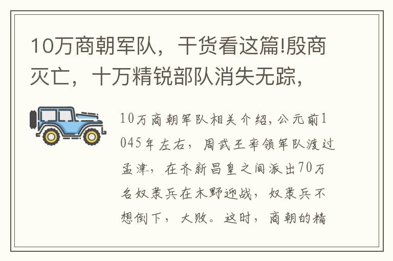 10万商朝军队，干货看这篇!殷商灭亡，十万精锐部队消失无踪，两千年后在美洲大陆发现踪迹