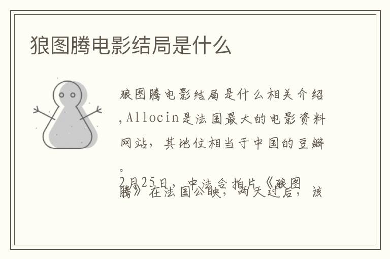 狼图腾电影结局是什么文章配图