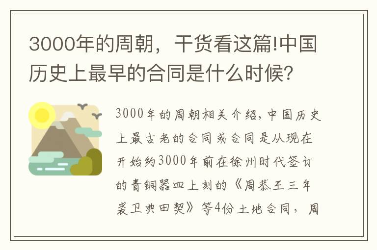 3000年的周朝，干货看这篇!中国历史上最早的合同是什么时候？原来三千年前的西周时期就有了文章配图